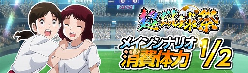 画像ギャラリー No.011のサムネイル画像 / 「キャプテン翼ZERO」,★3選手“アルゼンチン ガルバン”が登場。遠征試合3種の復刻開催も