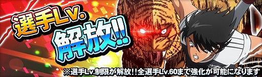 画像ギャラリー No.012のサムネイル画像 / 「キャプテン翼ZERO」,★3選手“アルゼンチン ガルバン”が登場。遠征試合3種の復刻開催も