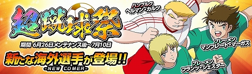 画像ギャラリー No.001のサムネイル画像 / 「キャプテン翼ZERO」,ピックアップガチャにカルツ,シェスター,マーガスが登場。2種類のイベントシナリオ開催も