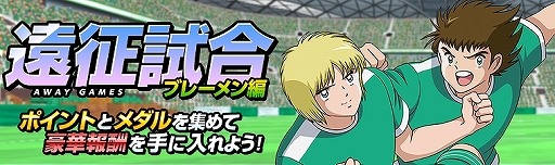 画像ギャラリー No.003のサムネイル画像 / 「キャプテン翼ZERO」,ピックアップガチャにカルツ,シェスター,マーガスが登場。2種類のイベントシナリオ開催も