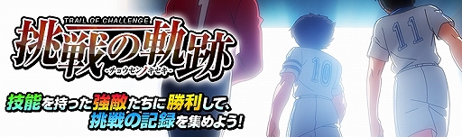 画像ギャラリー No.004のサムネイル画像 / 「キャプテン翼ZERO」,ピックアップガチャにカルツ,シェスター,マーガスが登場。2種類のイベントシナリオ開催も
