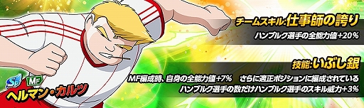 画像ギャラリー No.006のサムネイル画像 / 「キャプテン翼ZERO」,ピックアップガチャにカルツ,シェスター,マーガスが登場。2種類のイベントシナリオ開催も