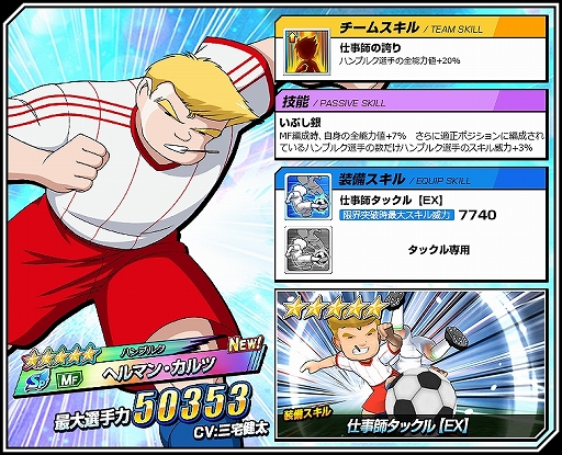 画像ギャラリー No.007のサムネイル画像 / 「キャプテン翼ZERO」,ピックアップガチャにカルツ,シェスター,マーガスが登場。2種類のイベントシナリオ開催も