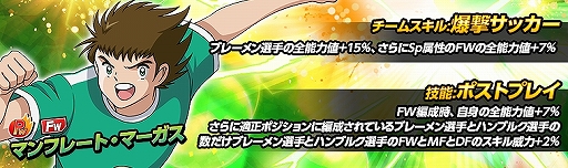 画像ギャラリー No.010のサムネイル画像 / 「キャプテン翼ZERO」,ピックアップガチャにカルツ,シェスター,マーガスが登場。2種類のイベントシナリオ開催も