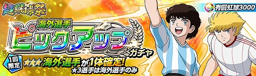 画像ギャラリー No.012のサムネイル画像 / 「キャプテン翼ZERO」,ピックアップガチャにカルツ,シェスター,マーガスが登場。2種類のイベントシナリオ開催も