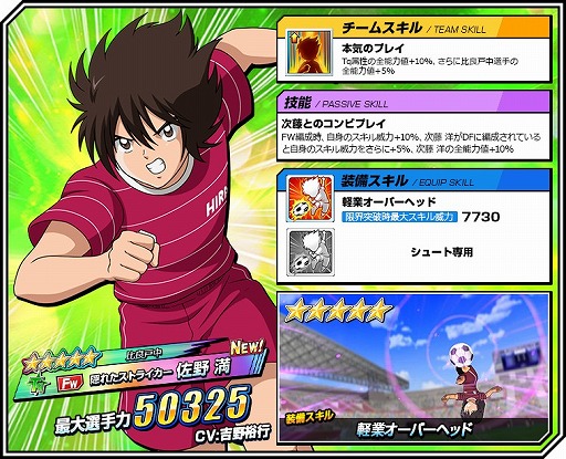 画像ギャラリー No.002のサムネイル画像 / 「キャプテン翼ZERO」，“比良戸中 隠れたストライカー 佐野 満”が新登場。新イベントシナリオも開始