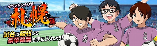 画像ギャラリー No.003のサムネイル画像 / 「キャプテン翼ZERO」，“比良戸中 隠れたストライカー 佐野 満”が新登場。新イベントシナリオも開始