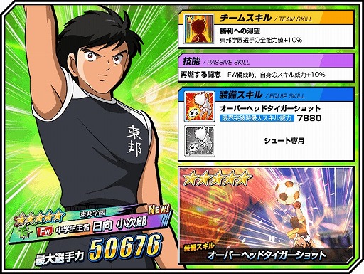 画像ギャラリー No.003のサムネイル画像 / 「キャプテン翼ZERO」,限定スキルが出現するガチャ「ZERO祭」を開催。”東邦学園 空手キーパー 若島津 健”が新登場
