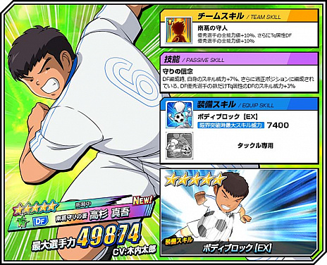 画像ギャラリー No.003のサムネイル画像 / 「キャプテン翼ZERO」,「優秀選手選抜ガチャ」に限定選手「反町一樹」と「高杉真吾」が新登場