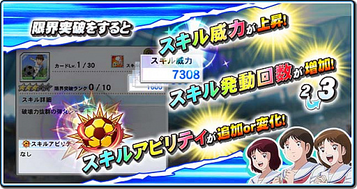 画像ギャラリー No.006のサムネイル画像 / 「キャプテン翼ZERO」,「優秀選手選抜ガチャ」に限定選手「反町一樹」と「高杉真吾」が新登場