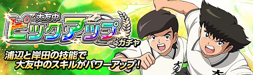 画像ギャラリー No.001のサムネイル画像 / 「キャプテン翼ZERO」,大友中の「浦辺反次」と「岸田 猛」が新たに登場