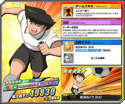 画像ギャラリー No.002のサムネイル画像 / 「キャプテン翼ZERO」,大友中の「浦辺反次」と「岸田 猛」が新たに登場