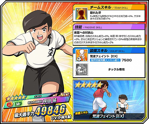 画像ギャラリー No.003のサムネイル画像 / 「キャプテン翼ZERO」,大友中の「浦辺反次」と「岸田 猛」が新たに登場