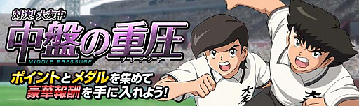 画像ギャラリー No.004のサムネイル画像 / 「キャプテン翼ZERO」,大友中の「浦辺反次」と「岸田 猛」が新たに登場