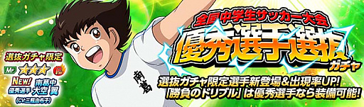 画像ギャラリー No.004のサムネイル画像 / 「キャプテン翼ZERO」，リリースから283（ツバサ）日を記念した「283で13大キャンペーン」開始