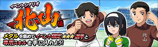 画像ギャラリー No.008のサムネイル画像 / 「キャプテン翼ZERO」，リリースから283（ツバサ）日を記念した「283で13大キャンペーン」開始