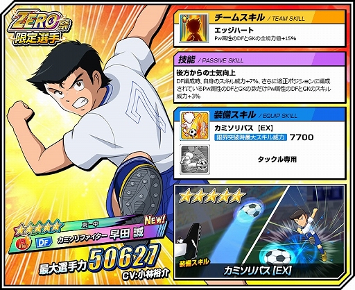 画像ギャラリー No.003のサムネイル画像 / 「キャプテン翼ZERO」，イベント「ZERO祭」と「超激戦 全国少年サッカー大会予選1組」が開催