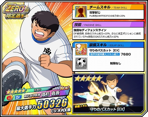 画像ギャラリー No.004のサムネイル画像 / 「キャプテン翼ZERO」，イベント「ZERO祭」と「超激戦 全国少年サッカー大会予選1組」が開催