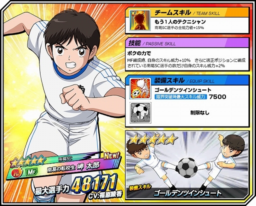 画像ギャラリー No.006のサムネイル画像 / 「キャプテン翼ZERO」，イベント「ZERO祭」と「超激戦 全国少年サッカー大会予選1組」が開催