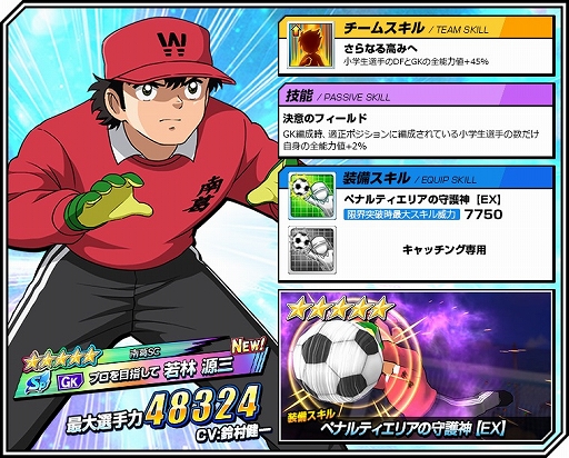 画像ギャラリー No.008のサムネイル画像 / 「キャプテン翼ZERO」，イベント「ZERO祭」と「超激戦 全国少年サッカー大会予選1組」が開催