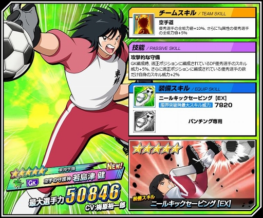 画像ギャラリー No.002のサムネイル画像 / 「キャプテン翼ZERO」,若島津の出現率がアップする「優秀選手選抜ガチャ」が開催