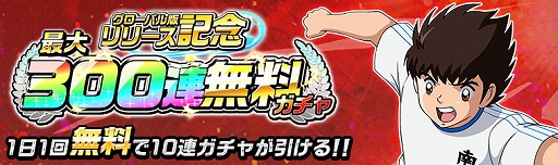 画像ギャラリー No.002のサムネイル画像 / 「キャプテン翼ZERO」,グローバル版の事前登録受付が開始に