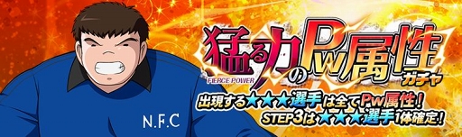 画像ギャラリー No.001のサムネイル画像 / 「キャプテン翼ZERO」,「難波中 全国を狙う 中西 太一」がPw属性ガチャに新登場