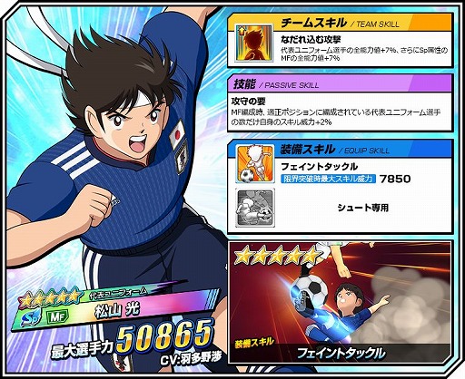 画像ギャラリー No.003のサムネイル画像 / 「キャプテン翼ZERO」グローバル版リリースを記念して最大300連無料ガチャを開催