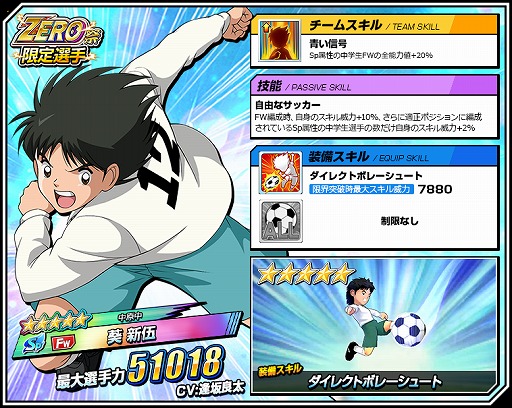 画像ギャラリー No.002のサムネイル画像 / 「キャプテン翼ZERO」,限定選手”中原中 葵 新伍”が登場。イベントシナリオ「中原中の12番」の開催も