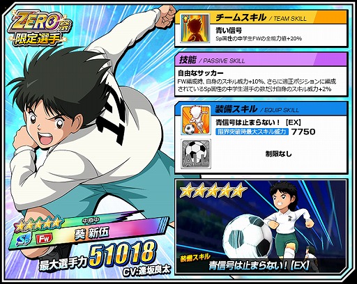 画像ギャラリー No.003のサムネイル画像 / 「キャプテン翼ZERO」,限定選手”中原中 葵 新伍”が登場。イベントシナリオ「中原中の12番」の開催も