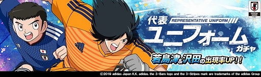 画像ギャラリー No.001のサムネイル画像 / 「キャプテン翼ZERO」，「代表ユニフォームガチャ」とイベント「対決 花輪中 大丸 雄一郎編」が開催