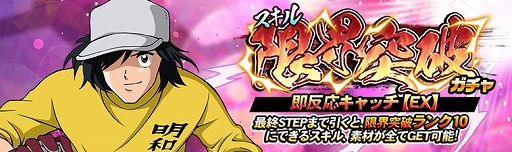 画像ギャラリー No.006のサムネイル画像 / 「キャプテン翼ZERO」，「代表ユニフォームガチャ」とイベント「対決 花輪中 大丸 雄一郎編」が開催