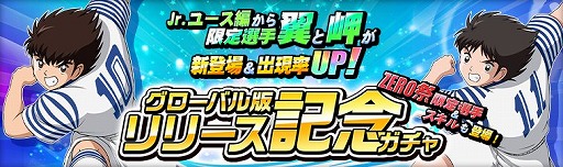 画像ギャラリー No.005のサムネイル画像 / 「キャプテン翼ZERO」メインシナリオ「Jr.ユース編」の配信がスタート