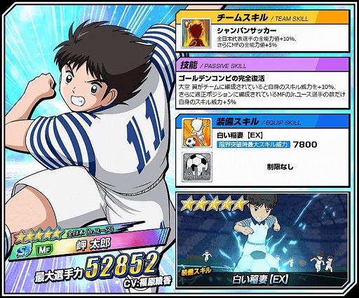 画像ギャラリー No.007のサムネイル画像 / 「キャプテン翼ZERO」メインシナリオ「Jr.ユース編」の配信がスタート