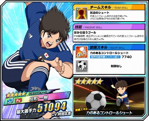 画像ギャラリー No.002のサムネイル画像 / 「キャプテン翼ZERO」,1周年記念第1弾キャンペーンが開催。代表ユニフォーム「反町一樹」が登場