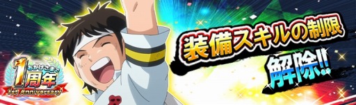 画像ギャラリー No.005のサムネイル画像 / 「キャプテン翼ZERO」,1周年記念第1弾キャンペーンが開催。代表ユニフォーム「反町一樹」が登場