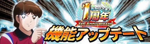 画像ギャラリー No.006のサムネイル画像 / 「キャプテン翼ZERO」,1周年記念第1弾キャンペーンが開催。代表ユニフォーム「反町一樹」が登場