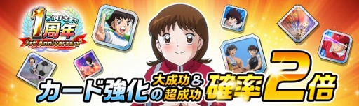 画像ギャラリー No.008のサムネイル画像 / 「キャプテン翼ZERO」,1周年記念第1弾キャンペーンが開催。代表ユニフォーム「反町一樹」が登場