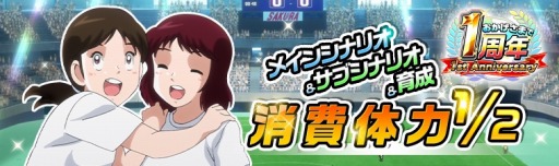 画像ギャラリー No.009のサムネイル画像 / 「キャプテン翼ZERO」,1周年記念第1弾キャンペーンが開催。代表ユニフォーム「反町一樹」が登場