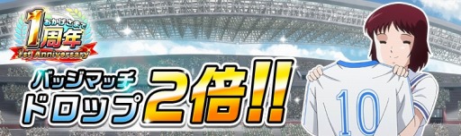画像ギャラリー No.010のサムネイル画像 / 「キャプテン翼ZERO」,1周年記念第1弾キャンペーンが開催。代表ユニフォーム「反町一樹」が登場