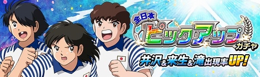 画像ギャラリー No.001のサムネイル画像 / 「キャプテン翼ZERO」,全日本(Jr.ユース)の井沢 守&来生哲兵&滝 一が新登場