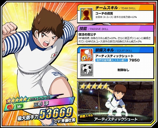画像ギャラリー No.002のサムネイル画像 / 「キャプテン翼ZERO」，限定選手が出現する2つのガチャ「ZERO祭」を同時開催