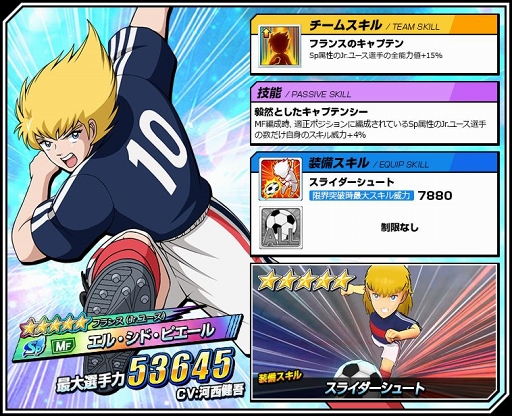 画像ギャラリー No.003のサムネイル画像 / 「キャプテン翼ZERO」，限定選手が出現する2つのガチャ「ZERO祭」を同時開催