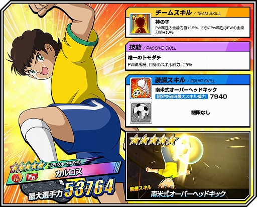 画像ギャラリー No.002のサムネイル画像 / 「キャプテン翼ZERO」,ブラジル選手の「カルロス」と「レオ」が登場。WCメダルが獲得できるイベントも