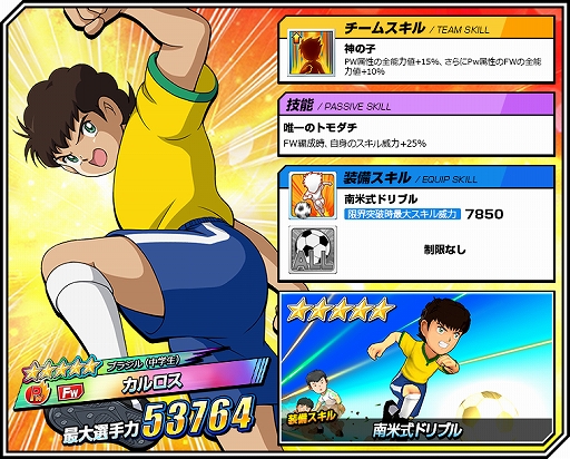 画像ギャラリー No.003のサムネイル画像 / 「キャプテン翼ZERO」,ブラジル選手の「カルロス」と「レオ」が登場。WCメダルが獲得できるイベントも