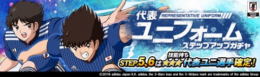 画像ギャラリー No.001のサムネイル画像 / 「キャプテン翼ZERO」，代表ユニフォームの翼と岬が登場する“ステップアップガチャ”が開催
