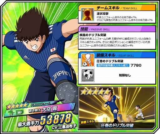 画像ギャラリー No.002のサムネイル画像 / 「キャプテン翼ZERO」，代表ユニフォームの翼と岬が登場する“ステップアップガチャ”が開催