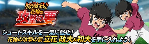 画像ギャラリー No.001のサムネイル画像 / 「キャプテン翼ZERO」超激戦ガチャに「ふらの小 信頼厚きキャプテン 松山 光」登場