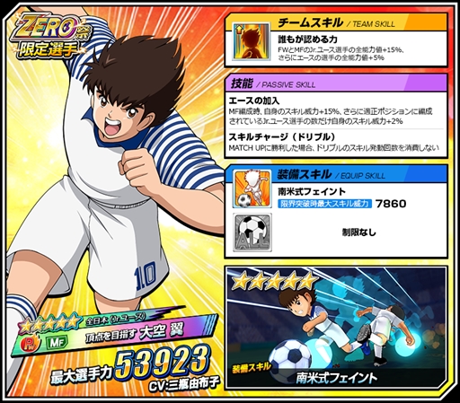 画像ギャラリー No.002のサムネイル画像 / 「キャプテン翼ZERO」，新選手2人が登場する「ZERO祭」が開催