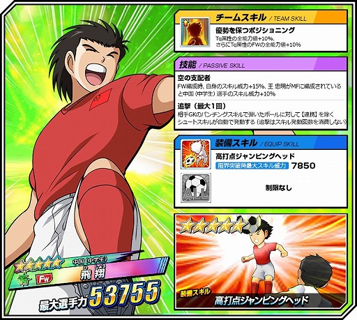 画像ギャラリー No.005のサムネイル画像 / 「キャプテン翼ZERO」,新スキルタイプ“カウンター”を所持した「肖 俊光」など新キャラクター3体が登場